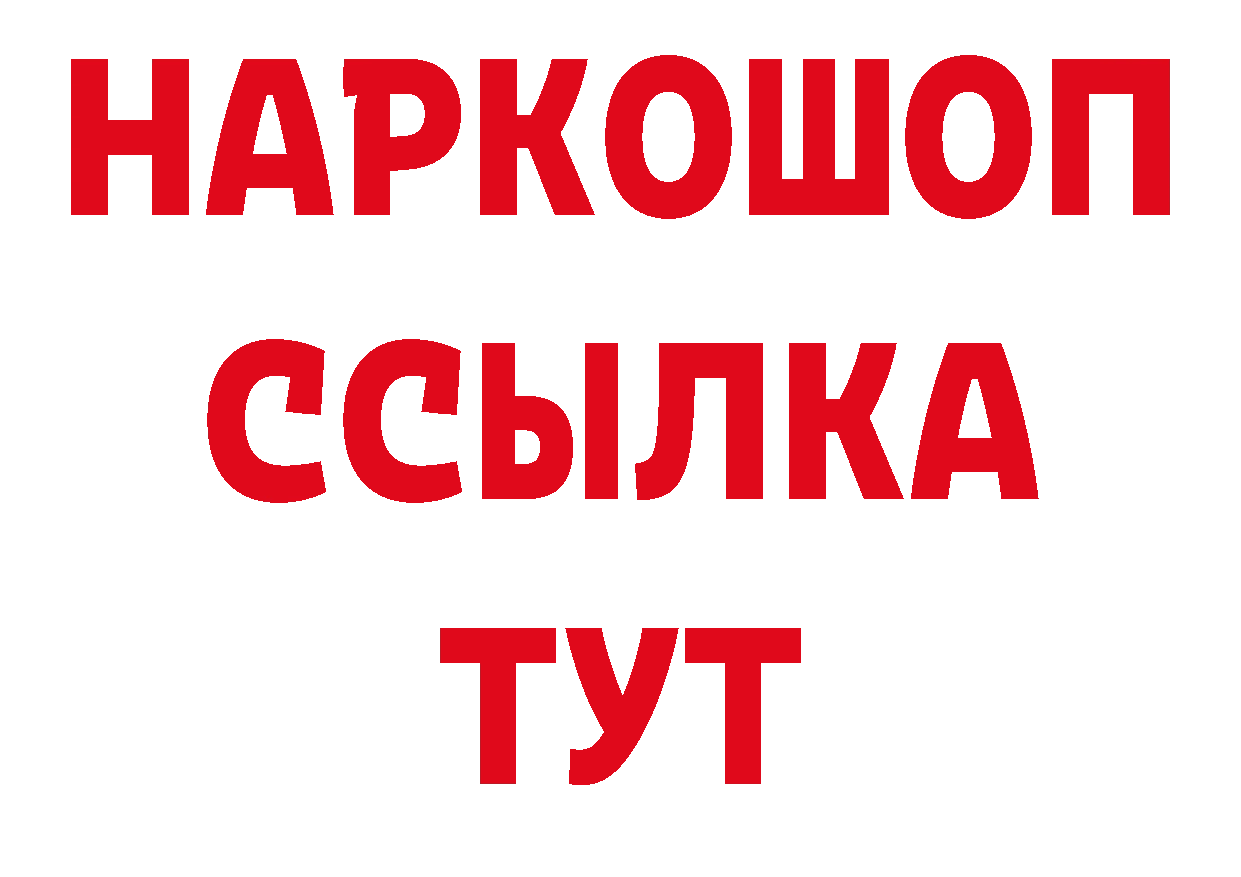 БУТИРАТ BDO 33% рабочий сайт дарк нет кракен Армавир